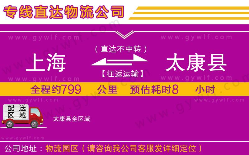 上海到太康縣貨運公司 上海到太康縣貨運公司