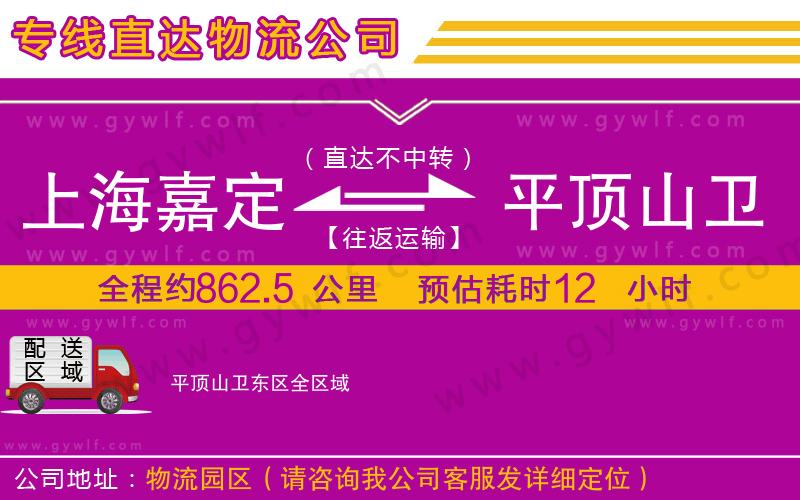上海嘉定區(qū)到平頂山衛(wèi)東區(qū)物流公司 上海嘉定區(qū)到平頂山衛(wèi)東區(qū)物流公司