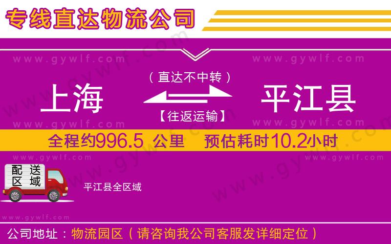上海到平江縣貨運公司 上海到平江縣貨運公司