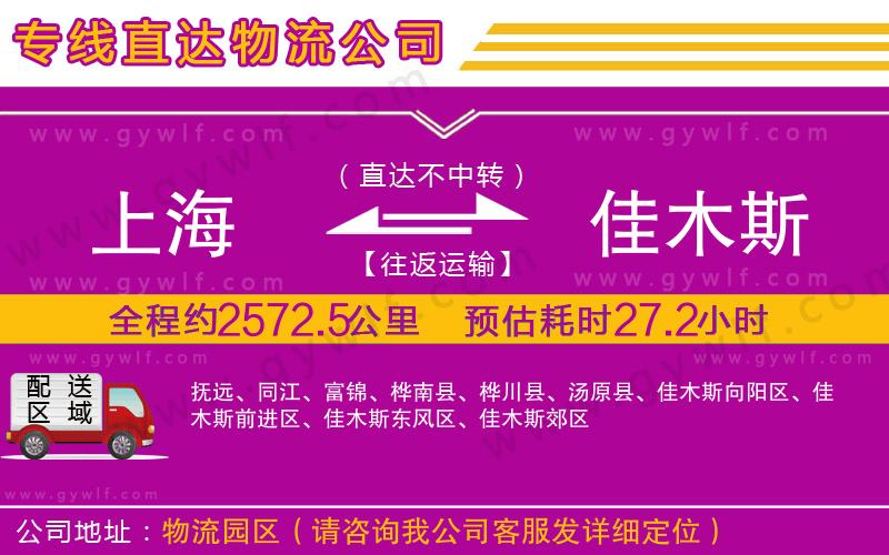 上海到佳木斯貨運專線 上海到佳木斯貨運專線