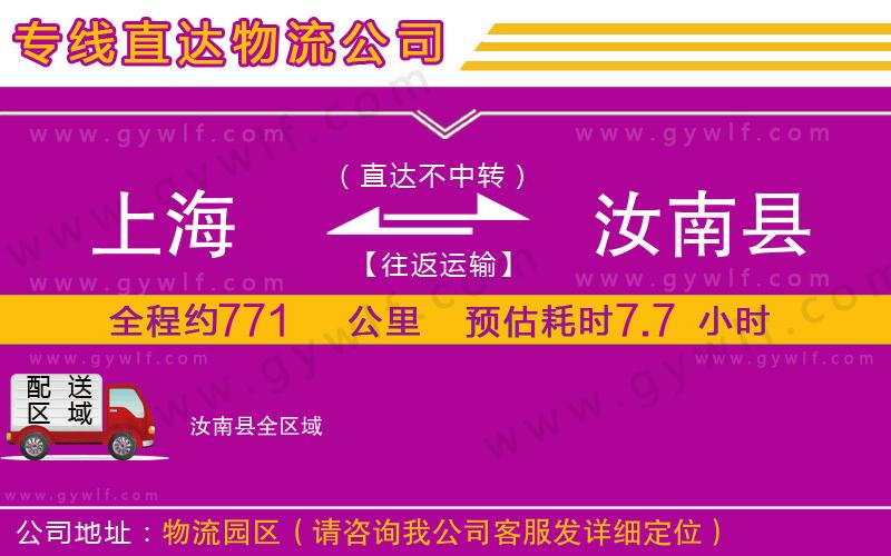 上海到汝南縣貨運(yùn)公司 上海到汝南縣貨運(yùn)公司