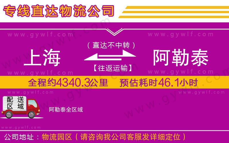 上海到阿勒泰物流專線 上海到阿勒泰物流專線