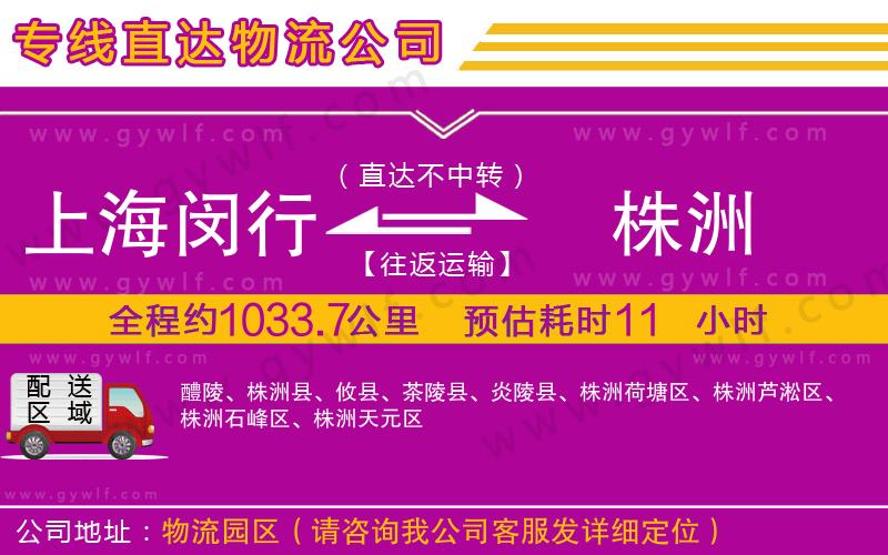 上海閔行區(qū)到株洲物流公司 上海閔行區(qū)到株洲物流公司