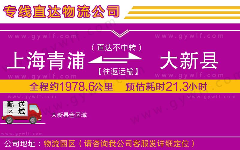 上海青浦區(qū)到大新縣物流公司 上海青浦區(qū)到大新縣物流公司
