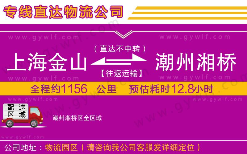 上海金山區(qū)到潮州湘橋區(qū)物流公司 上海金山區(qū)到潮州湘橋區(qū)物流公司