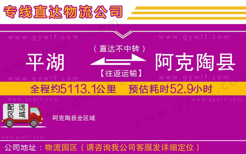 平湖到阿克陶縣物流公司 平湖到阿克陶縣物流公司