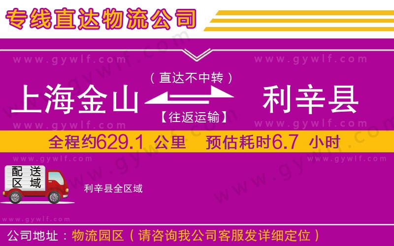 上海金山區(qū)到利辛縣物流公司 上海金山區(qū)到利辛縣物流公司