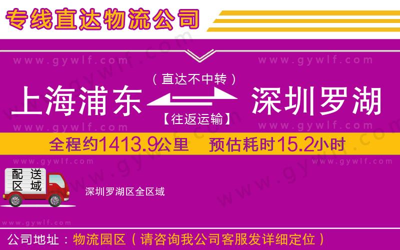 上海浦東區(qū)到深圳羅湖區(qū)物流公司 上海浦東區(qū)到深圳羅湖區(qū)物流公司