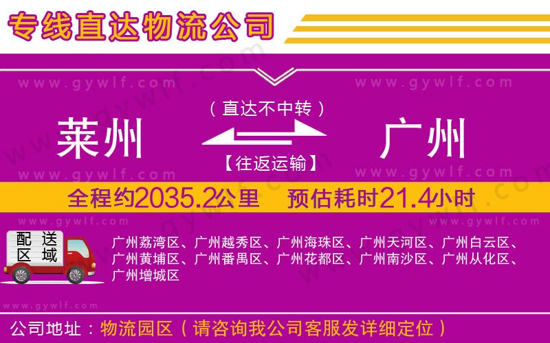 萊州到廣州物流公司 萊州到廣州物流公司