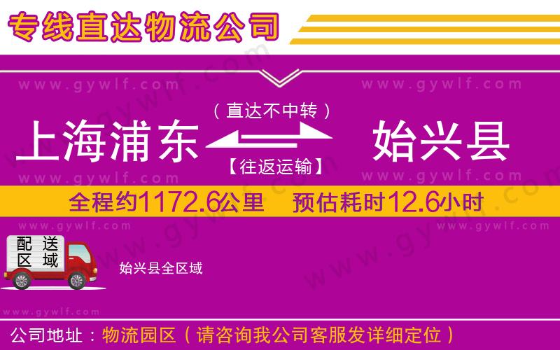 上海浦東區(qū)到始興縣物流公司 上海浦東區(qū)到始興縣物流公司