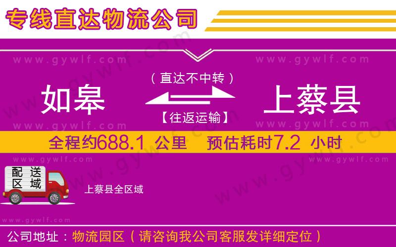 如皋到上蔡縣物流公司 如皋到上蔡縣物流公司