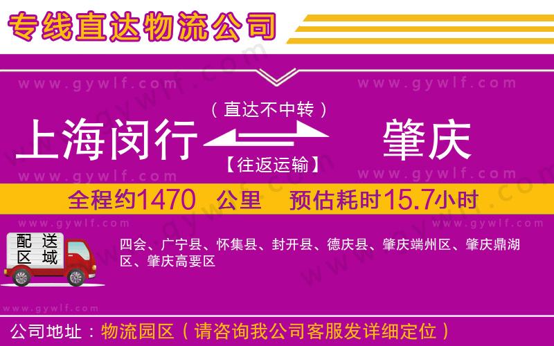 上海閔行區(qū)到肇慶物流公司 上海閔行區(qū)到肇慶物流公司