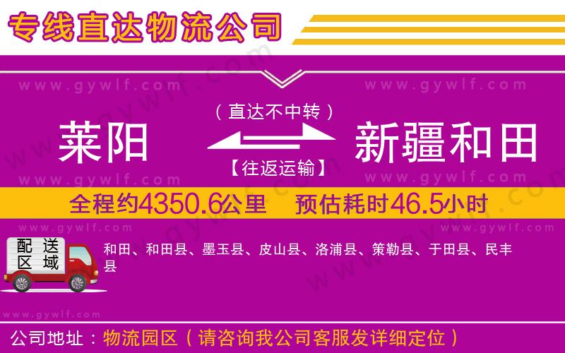 萊陽到新疆和田地區(qū)物流公司 萊陽到新疆和田地區(qū)物流公司