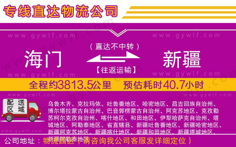 海門到新疆物流公司 海門到新疆物流公司