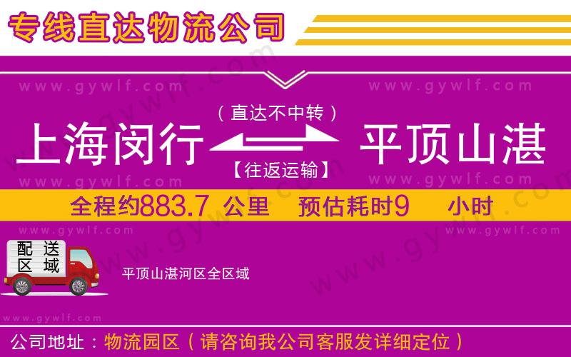 上海閔行區(qū)到平頂山湛河區(qū)物流公司 上海閔行區(qū)到平頂山湛河區(qū)物流公司