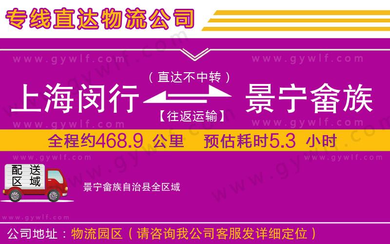 上海閔行區(qū)到景寧畬族自治縣物流公司 上海閔行區(qū)到景寧畬族自治縣物流公司