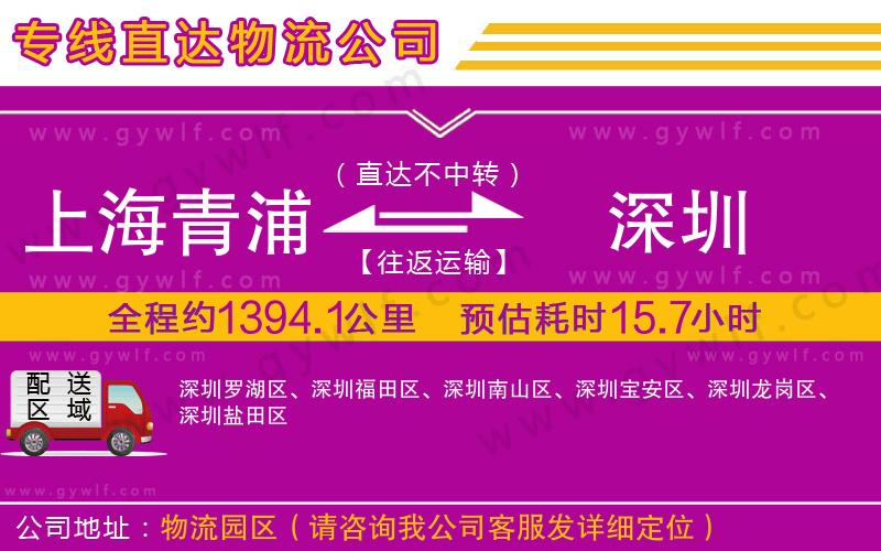 上海青浦區(qū)到深圳物流公司 上海青浦區(qū)到深圳物流公司