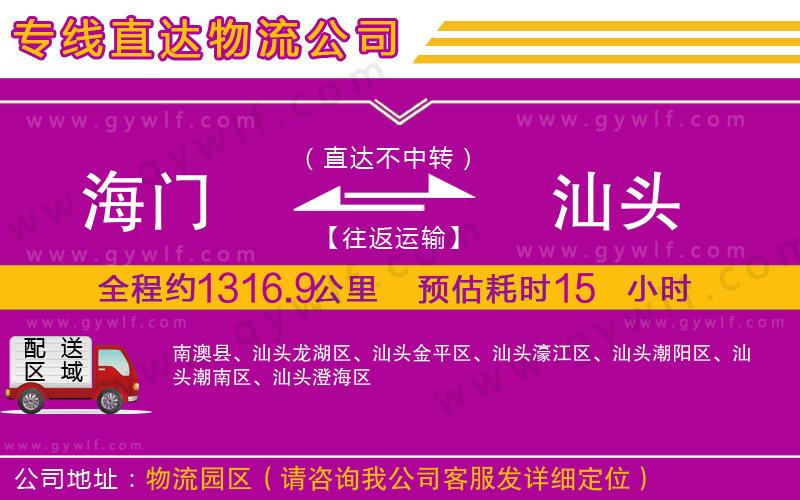 海門到汕頭物流公司 海門到汕頭物流公司