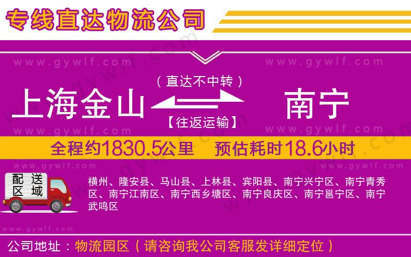 上海金山區(qū)到南寧物流公司 上海金山區(qū)到南寧物流公司