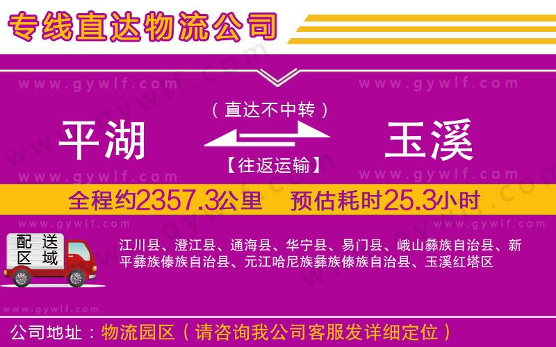 平湖到玉溪物流公司 平湖到玉溪物流公司