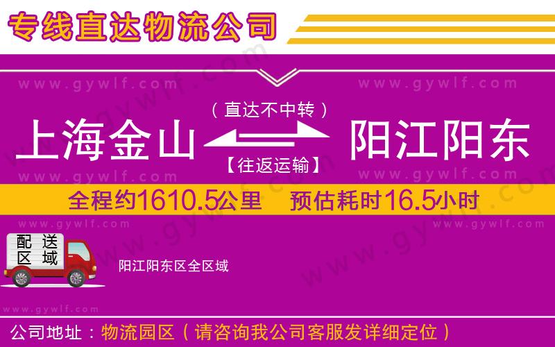 上海金山區(qū)到陽江陽東區(qū)物流公司 上海金山區(qū)到陽江陽東區(qū)物流公司