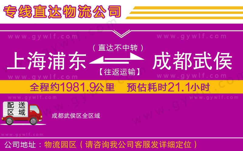 上海浦東區(qū)到成都武侯區(qū)物流公司 上海浦東區(qū)到成都武侯區(qū)物流公司