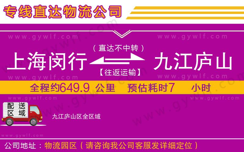 上海閔行區(qū)到九江廬山區(qū)物流公司 上海閔行區(qū)到九江廬山區(qū)物流公司