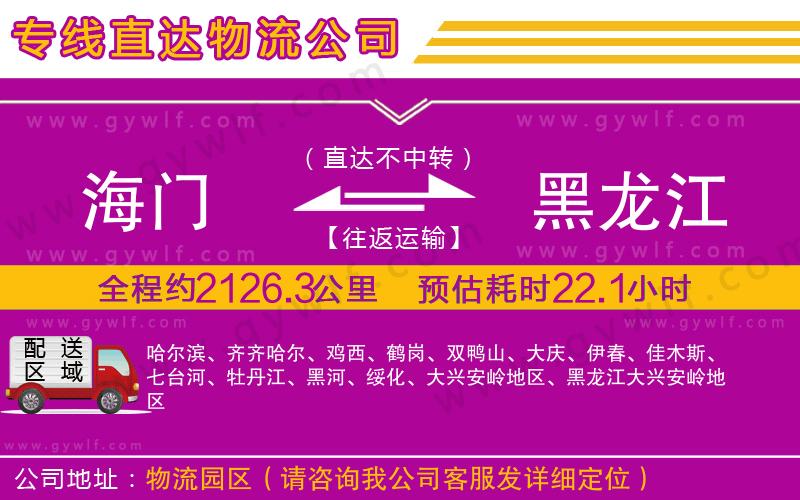 海門到黑龍江物流公司 海門到黑龍江物流公司