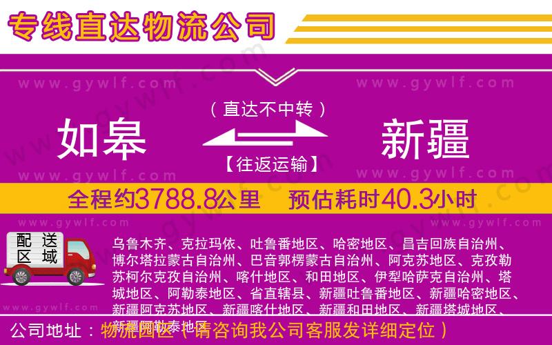 如皋到新疆物流公司 如皋到新疆物流公司