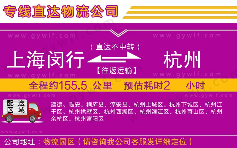 上海閔行區(qū)到杭州物流公司 上海閔行區(qū)到杭州物流公司