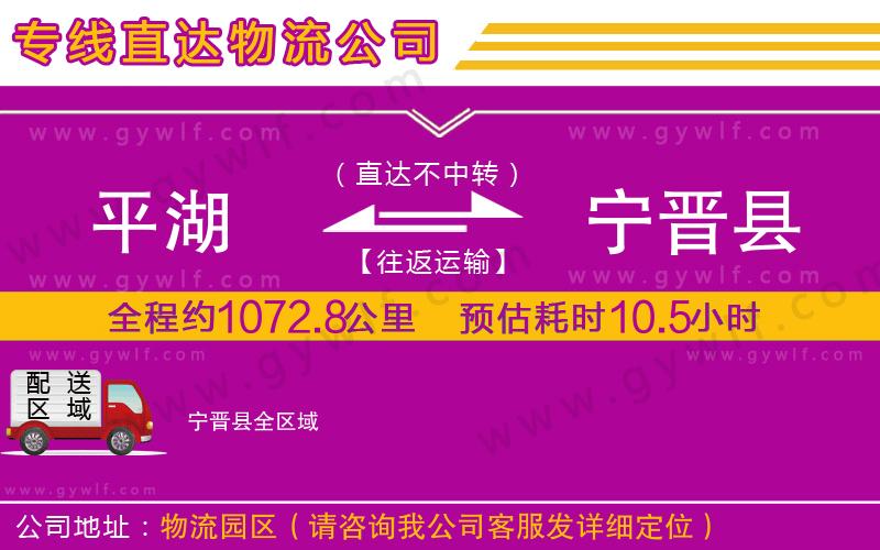 平湖到寧晉縣物流公司 平湖到寧晉縣物流公司