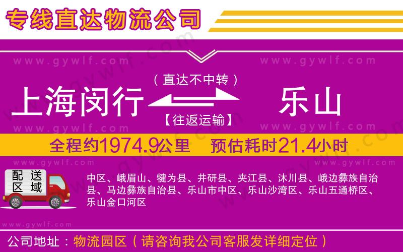 上海閔行區(qū)到樂山物流公司 上海閔行區(qū)到樂山物流公司