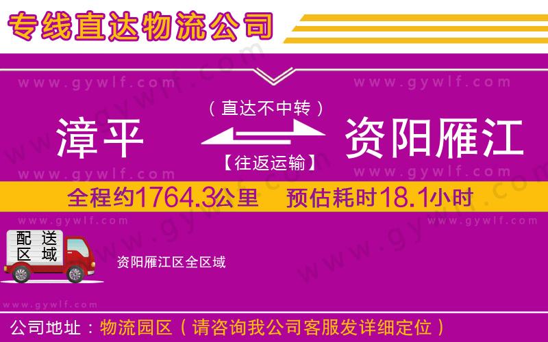 漳平到資陽雁江區(qū)物流公司 漳平到資陽雁江區(qū)物流公司