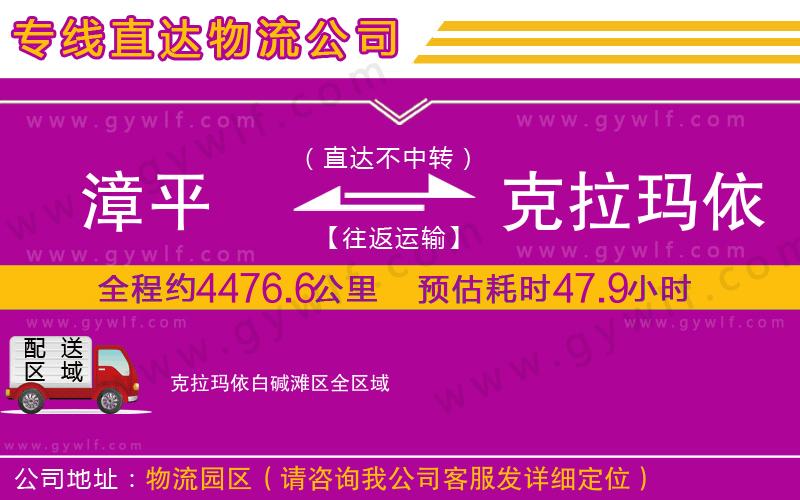 漳平到克拉瑪依白堿灘區(qū)物流公司 漳平到克拉瑪依白堿灘區(qū)物流公司