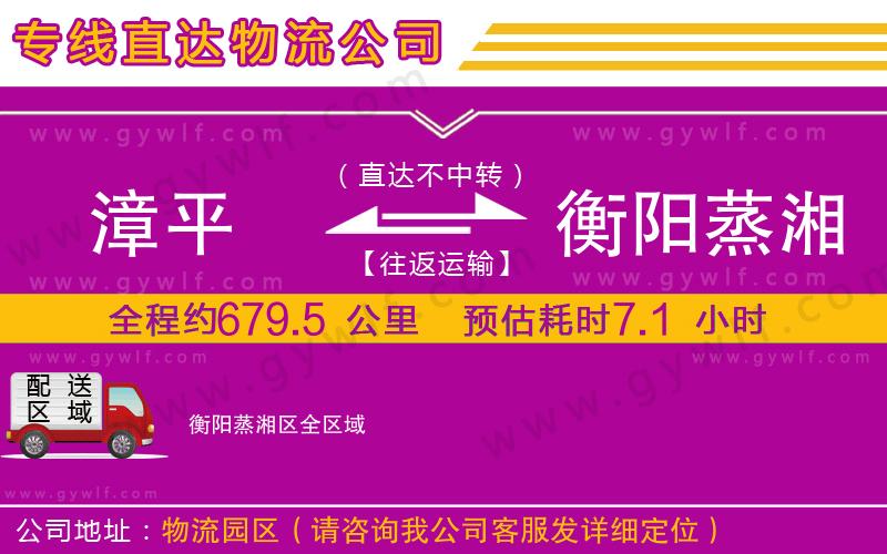 漳平到衡陽蒸湘區(qū)物流公司 漳平到衡陽蒸湘區(qū)物流公司