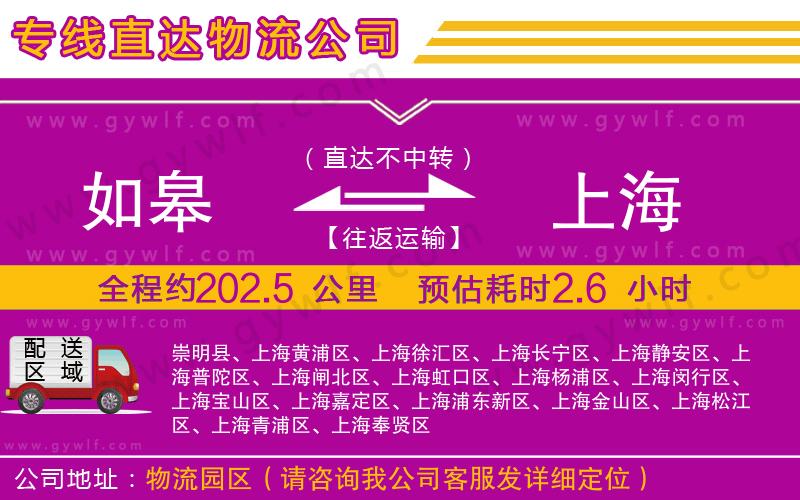如皋到上海物流公司 如皋到上海物流公司