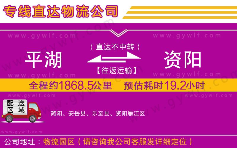 平湖到資陽物流公司 平湖到資陽物流公司