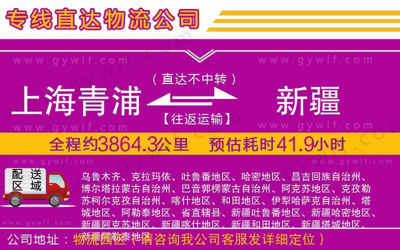 上海青浦區(qū)到新疆物流公司 上海青浦區(qū)到新疆物流公司