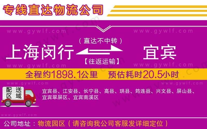 上海閔行區(qū)到宜賓物流公司 上海閔行區(qū)到宜賓物流公司