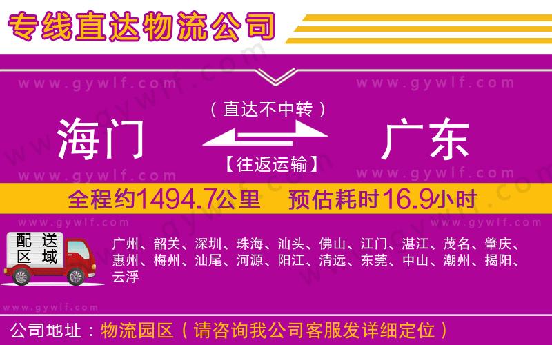 海門到廣東物流公司 海門到廣東物流公司