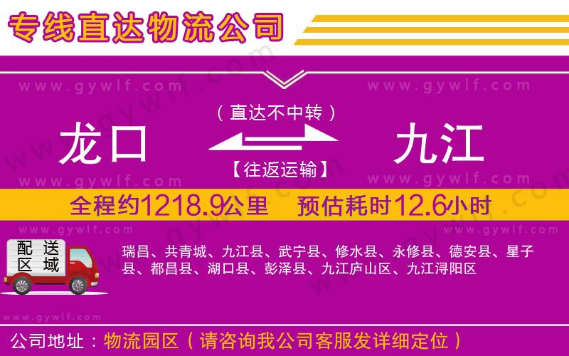 龍口到九江物流公司 龍口到九江物流公司