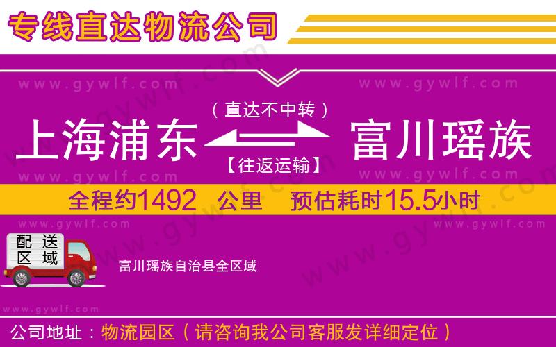 上海浦東區(qū)到富川瑤族自治縣物流公司 上海浦東區(qū)到富川瑤族自治縣物流公司