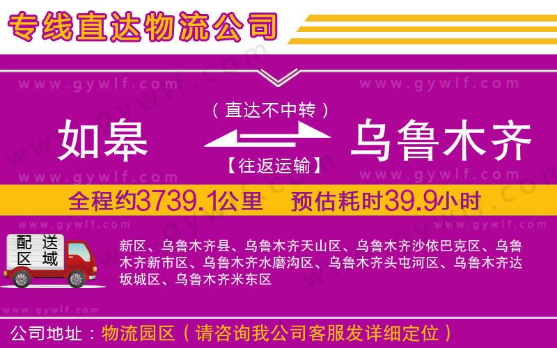 如皋到烏魯木齊物流公司 如皋到烏魯木齊物流公司