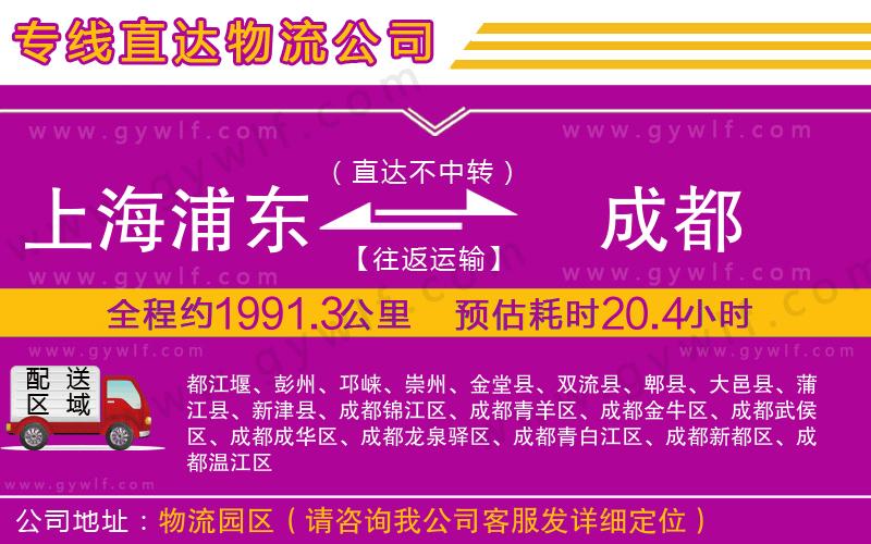上海浦東區(qū)到成都物流公司 上海浦東區(qū)到成都物流公司