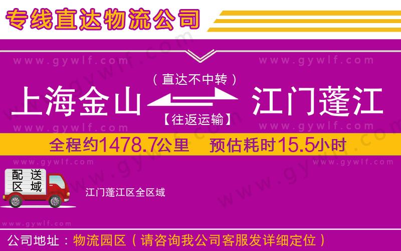上海金山區(qū)到江門蓬江區(qū)物流公司 上海金山區(qū)到江門蓬江區(qū)物流公司
