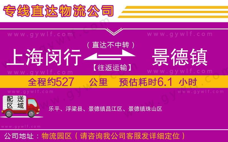 上海閔行區(qū)到景德鎮(zhèn)物流公司 上海閔行區(qū)到景德鎮(zhèn)物流公司