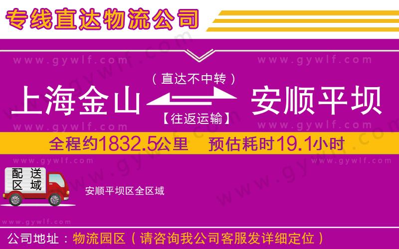 上海金山區(qū)到安順平壩區(qū)物流公司 上海金山區(qū)到安順平壩區(qū)物流公司