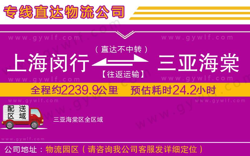 上海閔行區(qū)到三亞海棠區(qū)物流公司 上海閔行區(qū)到三亞海棠區(qū)物流公司