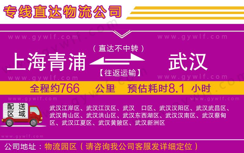 上海青浦區(qū)到武漢物流公司 上海青浦區(qū)到武漢物流公司