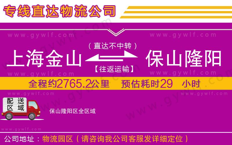 上海金山區(qū)到保山隆陽區(qū)物流公司 上海金山區(qū)到保山隆陽區(qū)物流公司